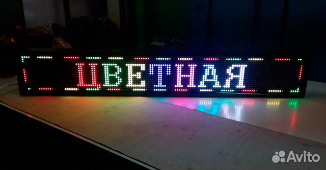 Строка 21. Бегущая строка Полноцвет. RGB табло. Бегущая строка в 133см. Led Бегущая строка 384*128 цветная.