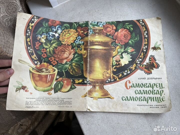 Самовар 1989 год книга СССР