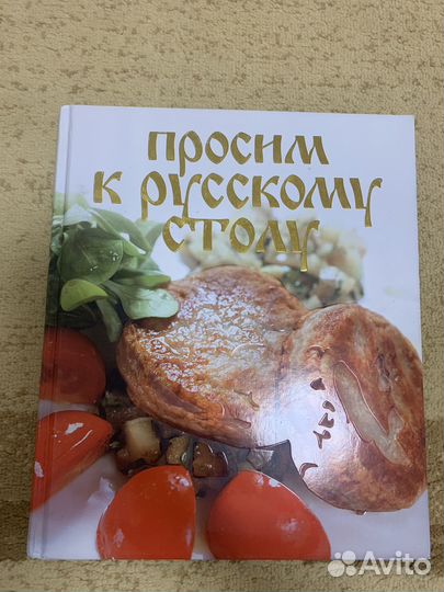 Большая кулинарная книга