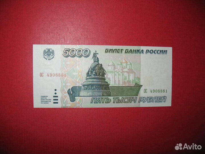 5000 р. 1995 года
