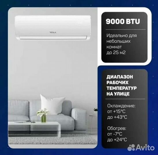 Сплит системы Tesla