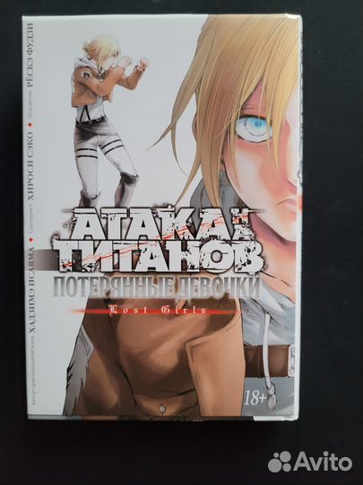 Манга Атака на титанов Потерянные девочки