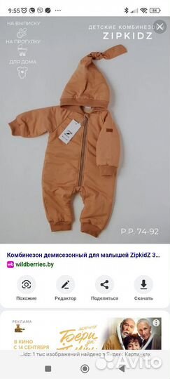 Комбинезон демисезонный 86