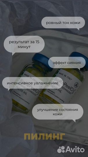 Биоревитализация лица