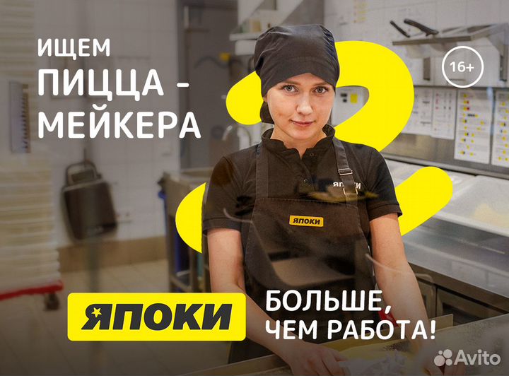 Повар пиццамейкер с опытом и без опыта