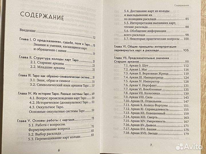 Таро - книги, карты