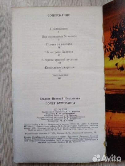 Н. Дроздов. Полет бумеранга