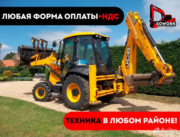 Услуги экскаватора погрузчика JCB 3CX, гидромолот