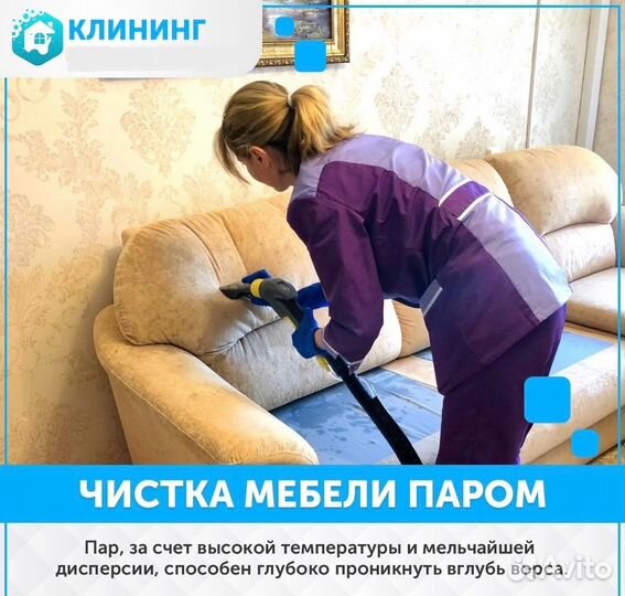 Клининг Уборка Химчистка Мебели Мойка Окон