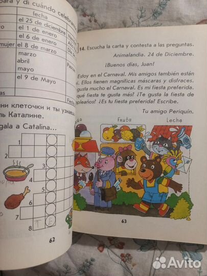 Чепцова Суханова Испанский язык 2 класс 1998г