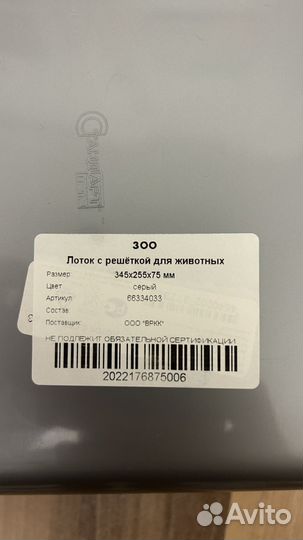 Лоток для кошек