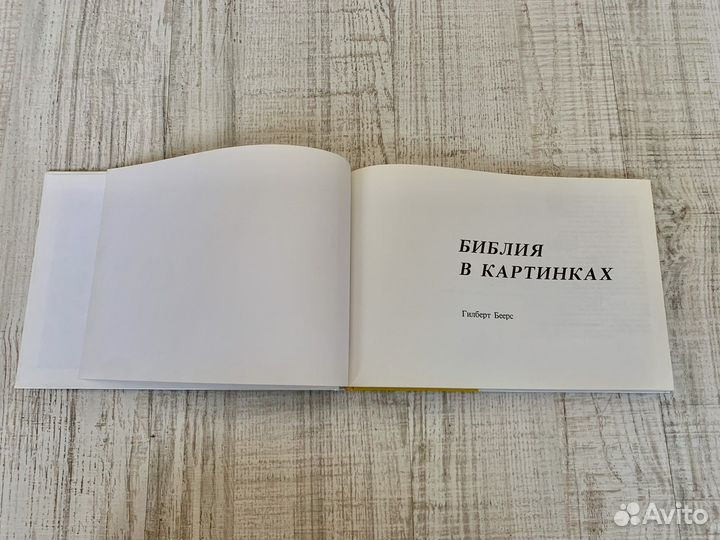 Детская библия
