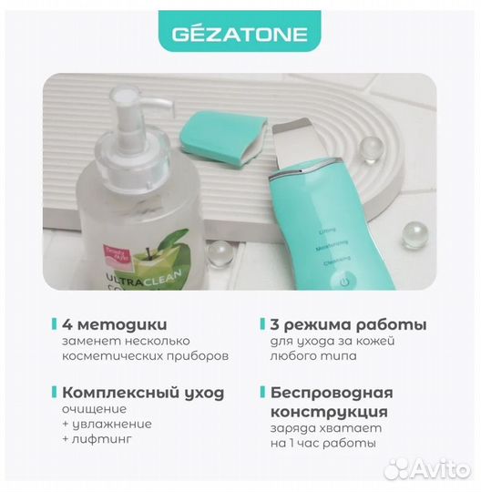 Gezatone Bio Sonic 770 S аппарат УЗ чистки лица