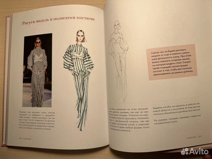 Книги по рисованию. Fashion иллюстрация