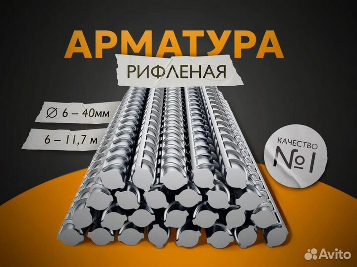 Арматура рифлёная 12 мм