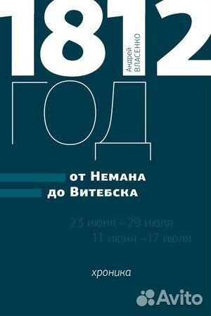 Книги по истории войны 1812 года