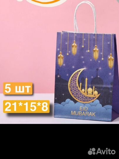 Пакеты Курбан байрам