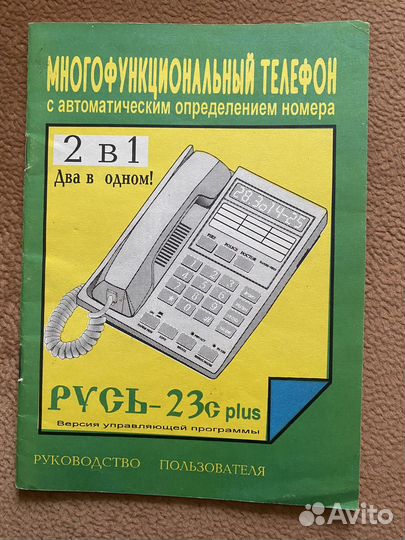 Инструция телефон Русь-23c plus