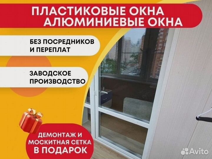 Пластиковые окна