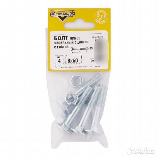 Болт мебельный оцинкованный 8х50 мм DIN 603 полусф