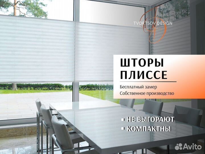 Плиссе шторы