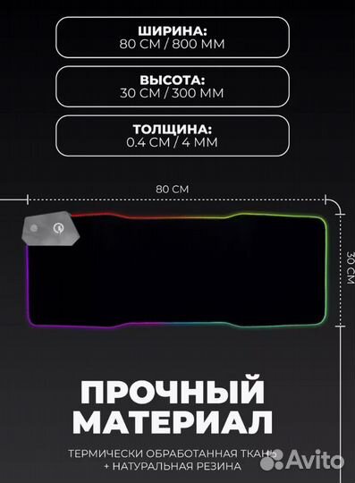 Коврик для мышки RGB с беспроводной зарядкой 80х30
