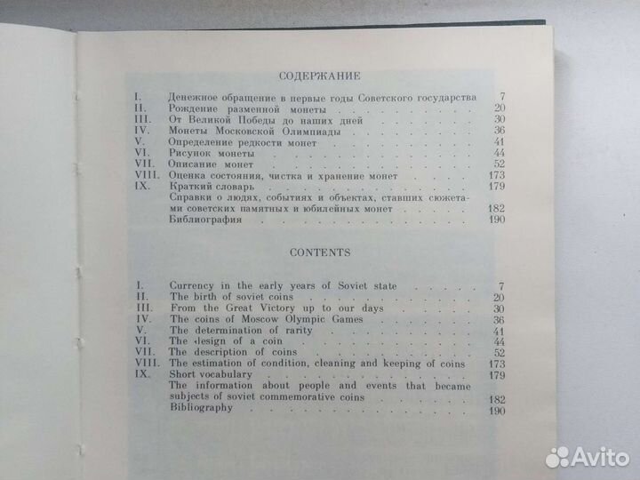 Книга Монеты СССР