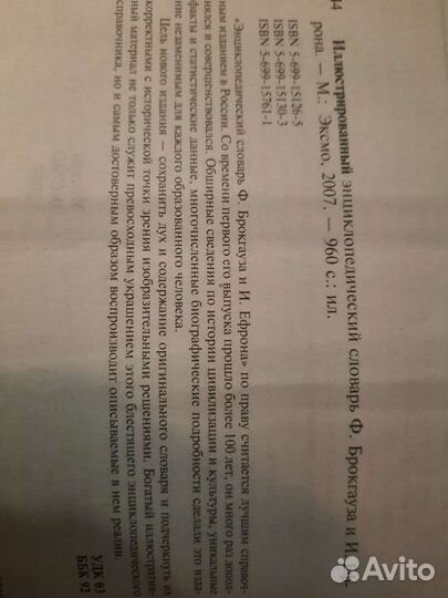 Энциклопедический словарь Брокгауза и Ефрона