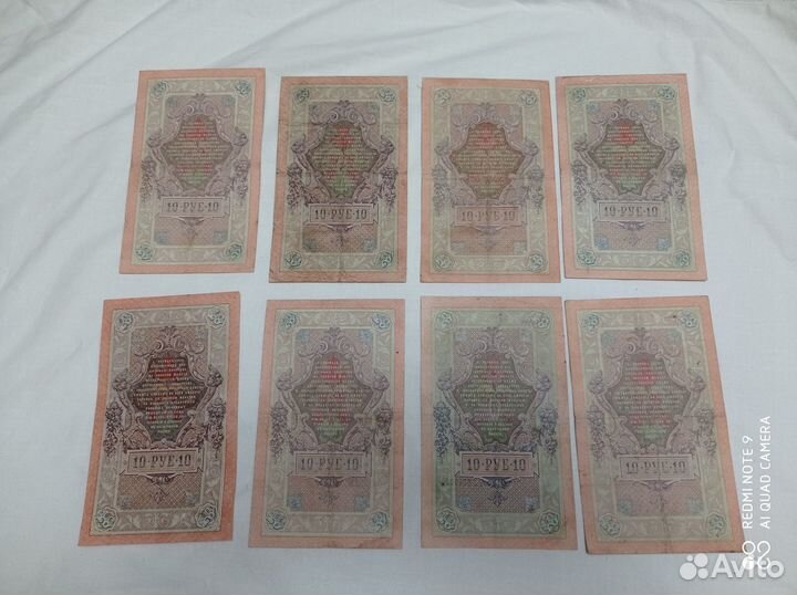 Банкноты 1909 года. 13 штук