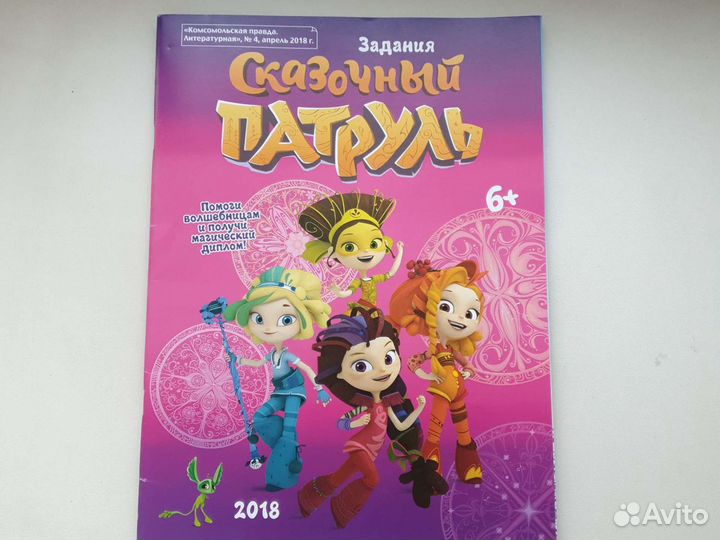 Сказочный патруль комиксы/задания