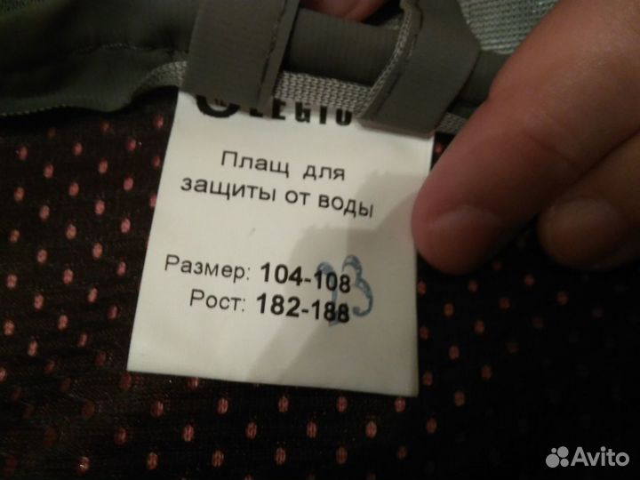 Плащ прорезиненный, новый 52 размер