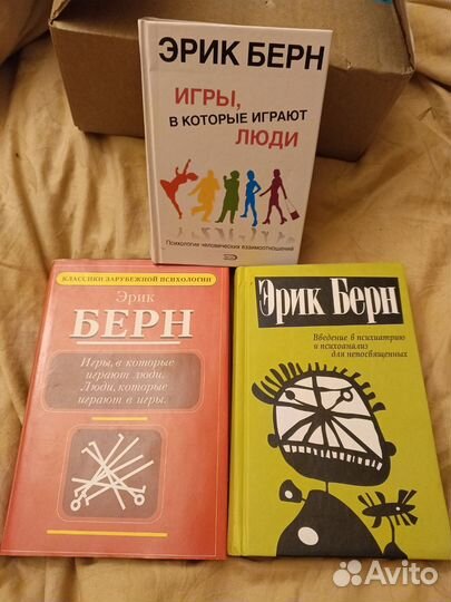 Э. Берн Игры в которые играют люди, (универкнига )