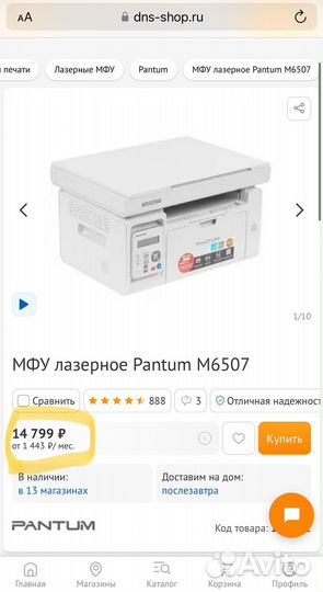 Новый мфу Pantum 6507 лазерный в коробке