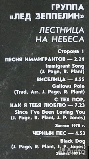 LED Zeppelin - Лестница на Небеса (1988)