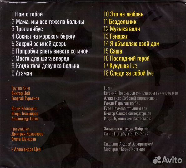 Кино 1222 виктор цой CD диджипак