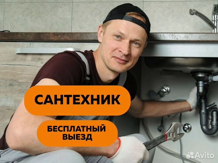 Услуги сантехника