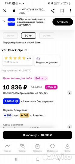 Духи женские Yves Saint Laurent Black opium