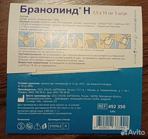Бранолинд Н