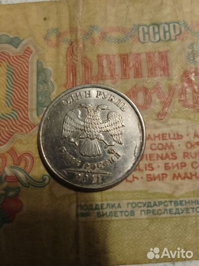 1рубль 2011г брак