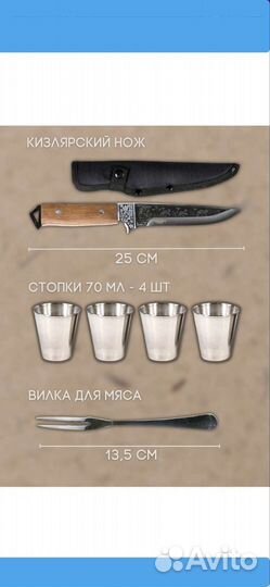 Набор для шашлыка