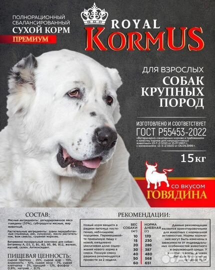 Корм для собак с говяжим вкусом