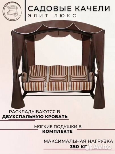 Садовые качели трехместные 