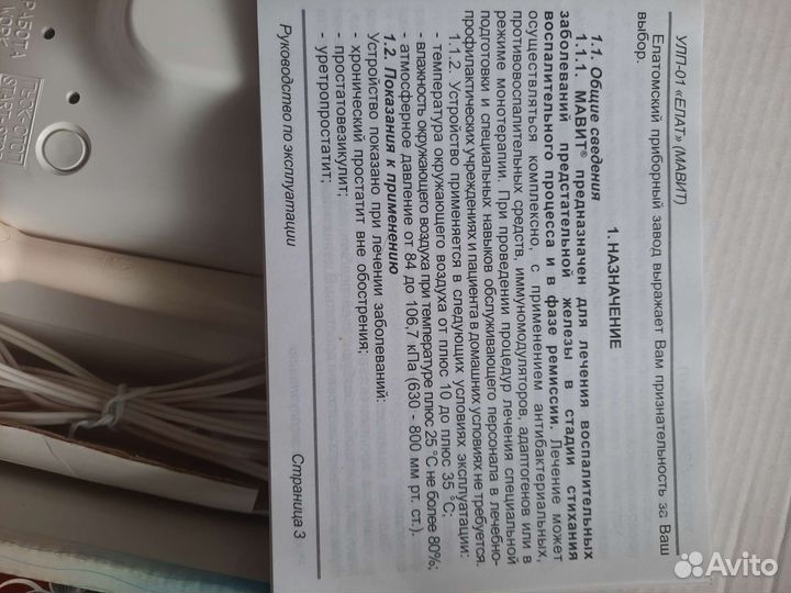 Мавит улп 01 устройство для лечения