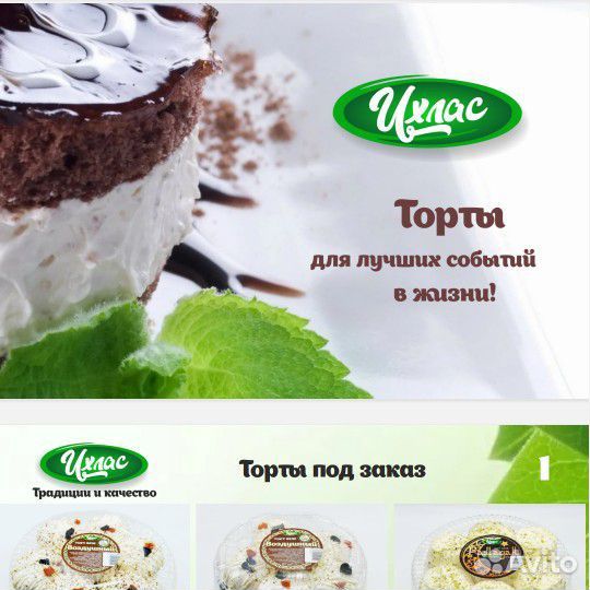 Торты ихлас. опт и розн. Доставка. Сотрудничество