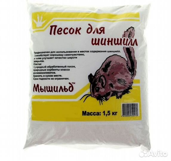 Песок для шиншилл, 1,5 кг