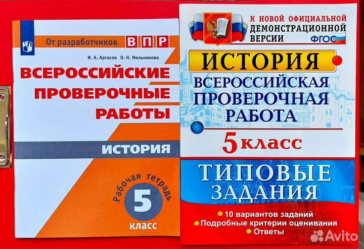 Тетради История 5, 6 класс