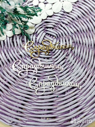 Вырубка для Скрапбукинга/надписи