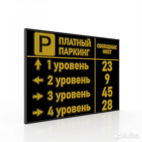 Табло светодиодное