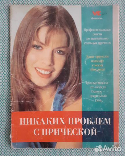 Никаких проблем с причёской. Профессиональные сове