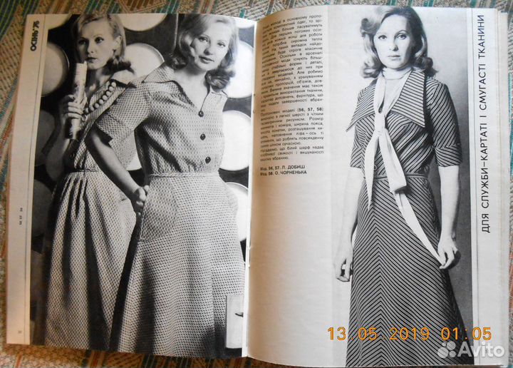 Винтажный журнал Красота и мода с выкройками, 1976